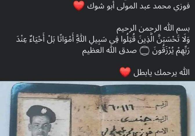 بطاقة عسكرية للشهيد فوزى محمد عبد المولى ابو شوك